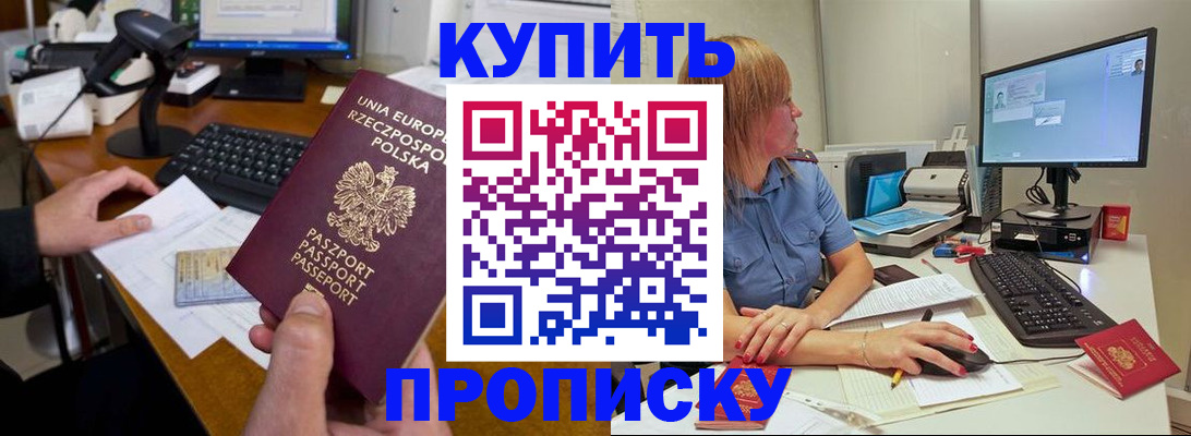 прописка штамп в Аркадаке