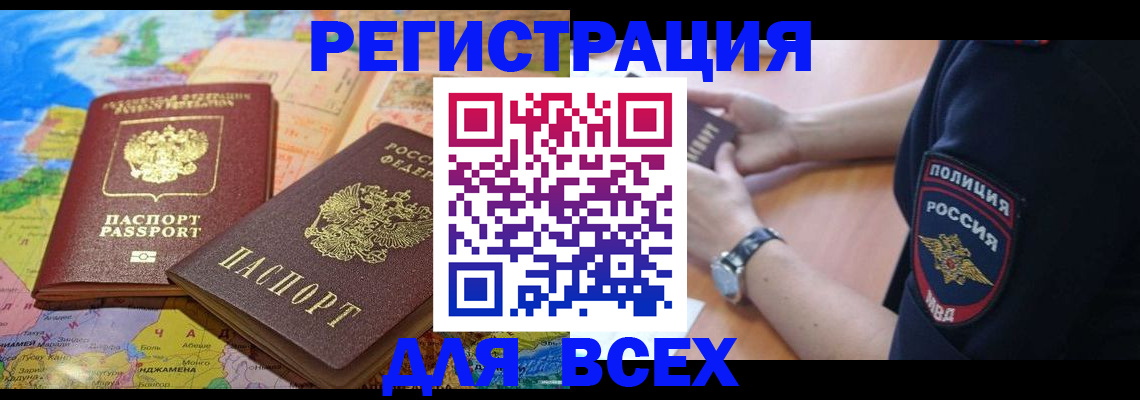 временная прописка в Аркадаке