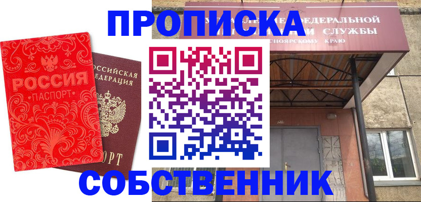 прописка от собственника в Аркадаке