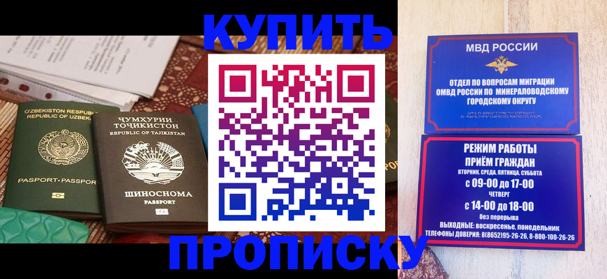 временная прописка в Аркадаке