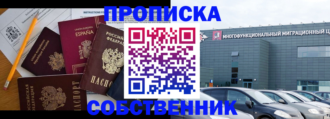 купить прописку в Аркадаке