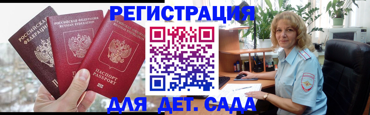 прописка 2025 в Аркадаке