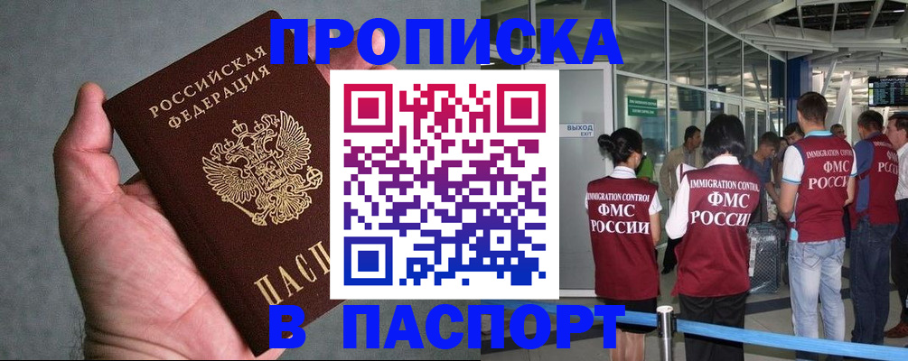 прописка в квартире в Аркадаке